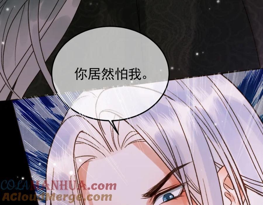 《影卫》第9话阿淮，你不该背叛我 第64页