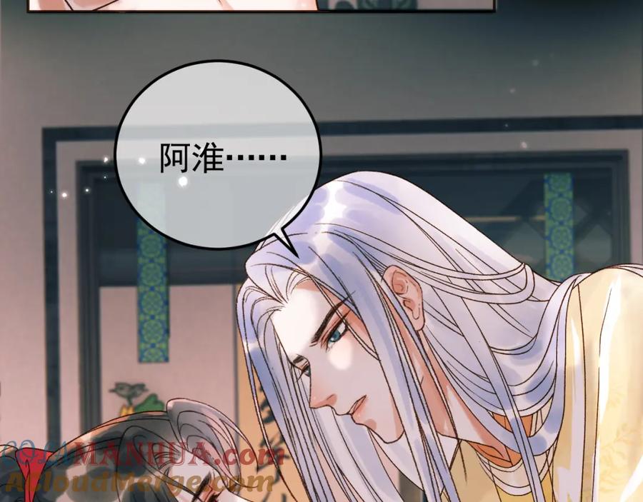 《影卫》第9话阿淮，你不该背叛我 第55页