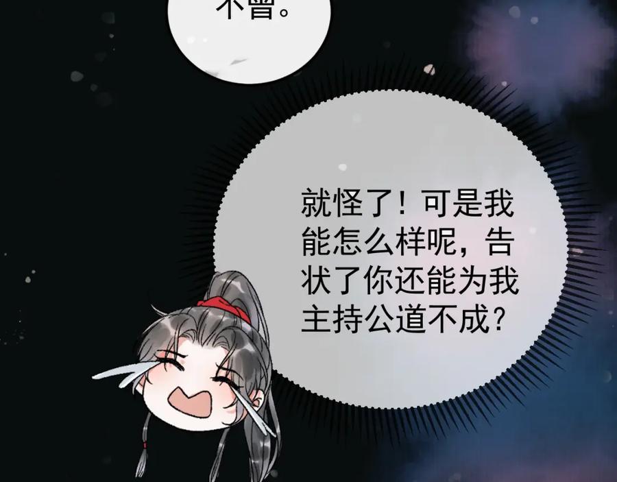 《影卫》第9话阿淮，你不该背叛我 第30页