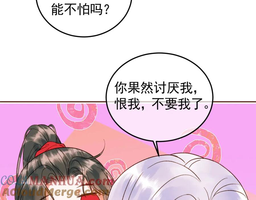 《影卫》第9话阿淮，你不该背叛我 第82页