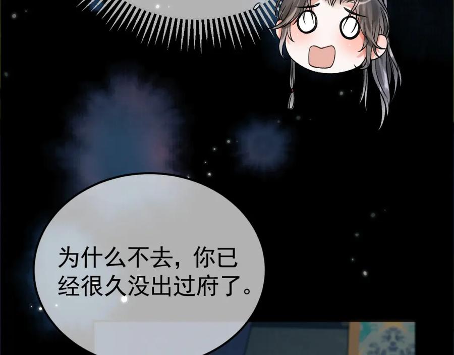 《影卫》第9话阿淮，你不该背叛我 第45页