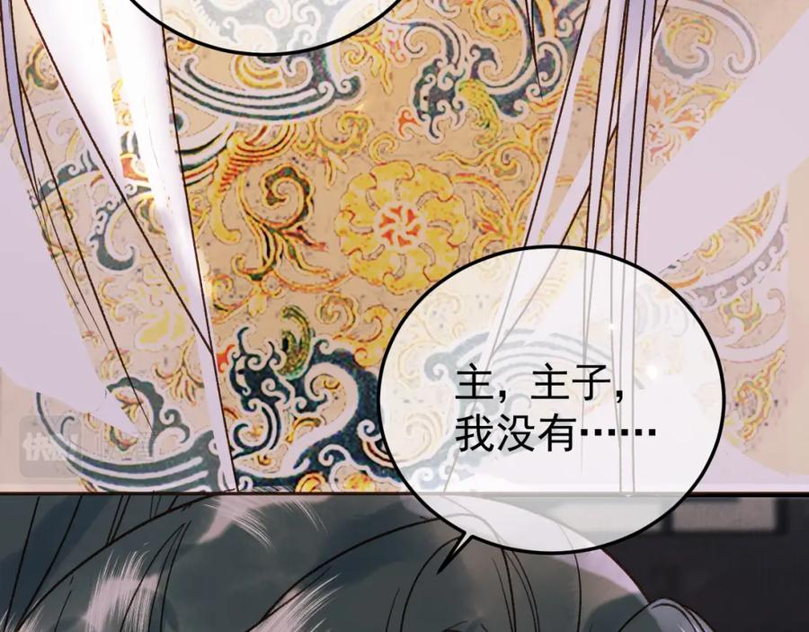 《影卫》第9话阿淮，你不该背叛我 第74页