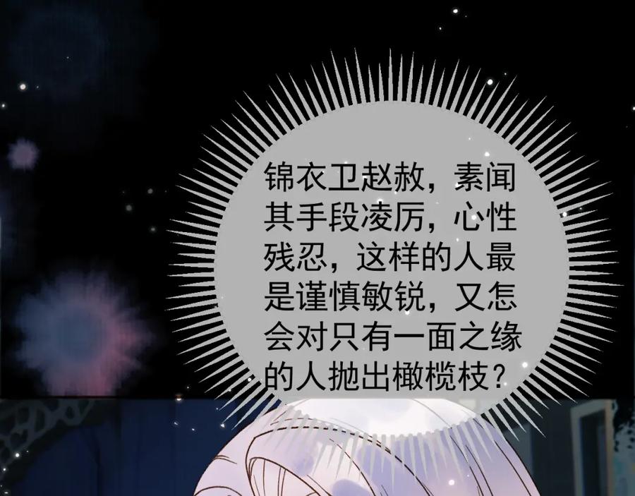 《影卫》第9话阿淮，你不该背叛我 第39页