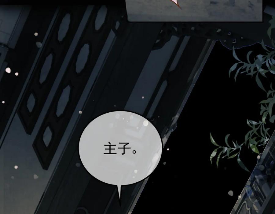 《影卫》第9话阿淮，你不该背叛我 第12页