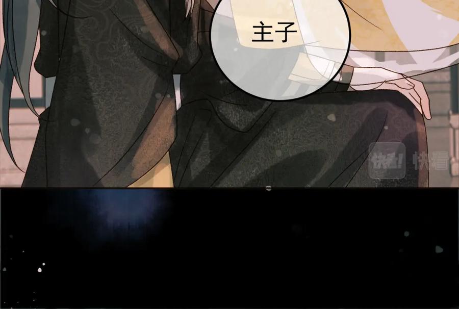 《影卫》第9话阿淮，你不该背叛我 第57页