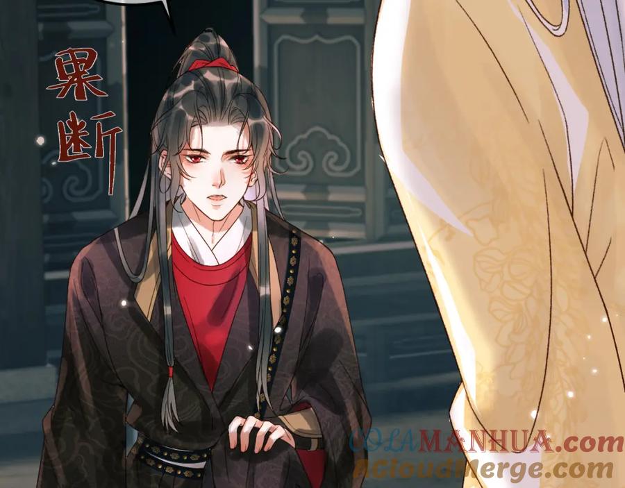 《影卫》第9话阿淮，你不该背叛我 第43页