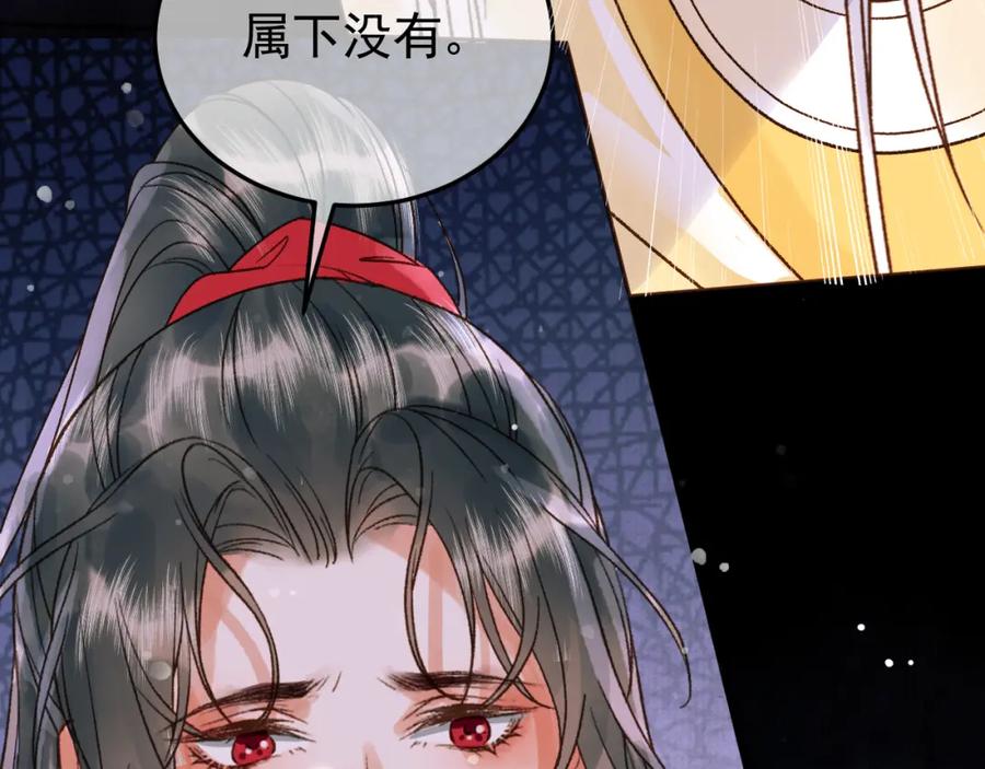 《影卫》第9话阿淮，你不该背叛我 第66页
