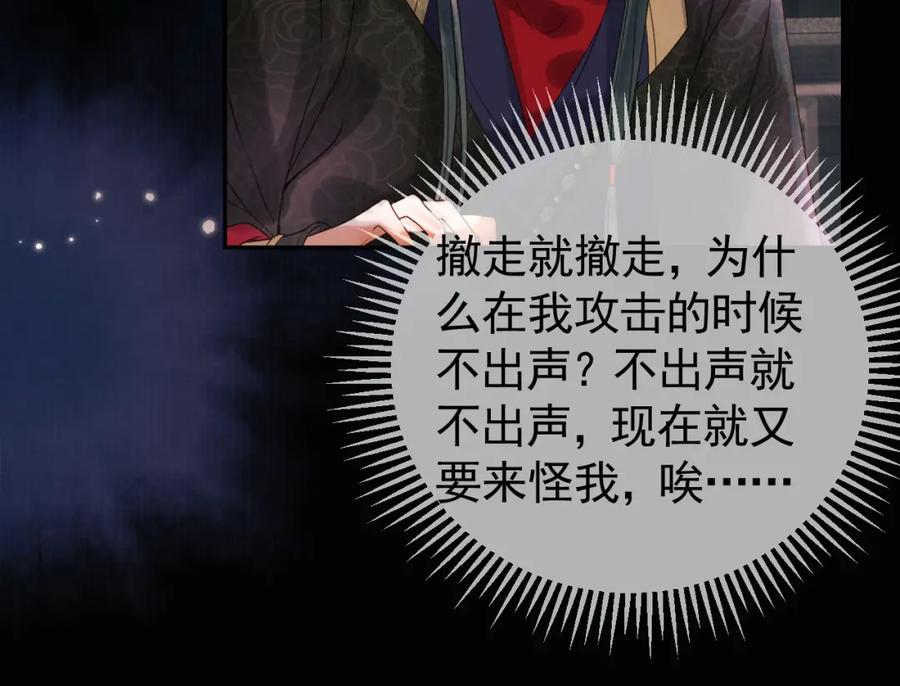 《影卫》第9话阿淮，你不该背叛我 第20页