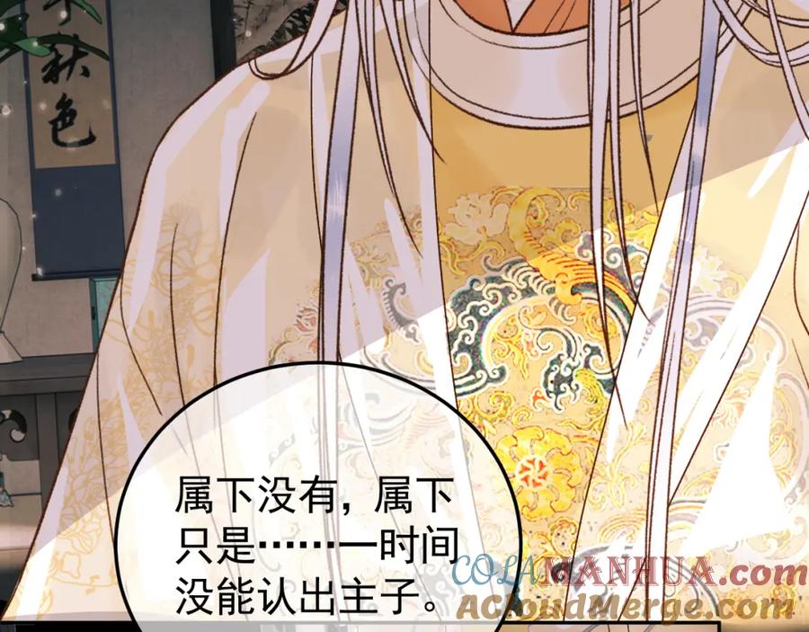 《影卫》第9话阿淮，你不该背叛我 第16页