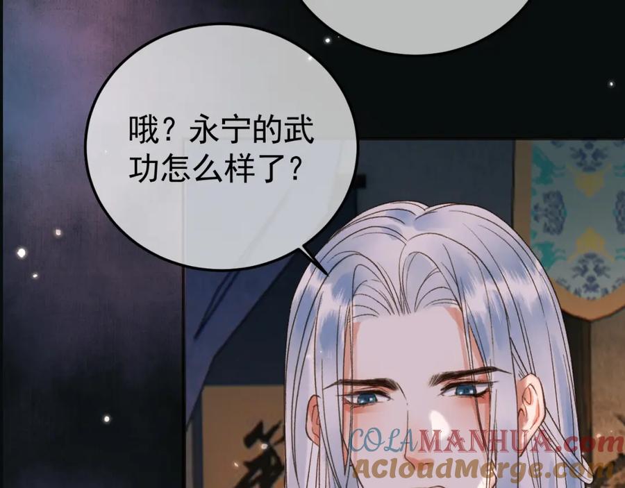 《影卫》第9话阿淮，你不该背叛我 第25页