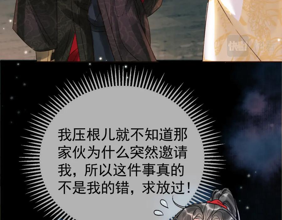 《影卫》第9话阿淮，你不该背叛我 第44页