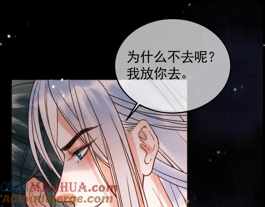 《影卫》第9话阿淮，你不该背叛我 第58页