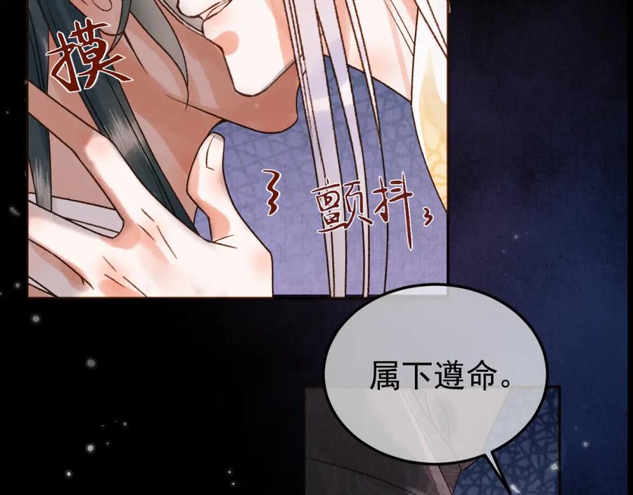《影卫》第9话阿淮，你不该背叛我 第59页