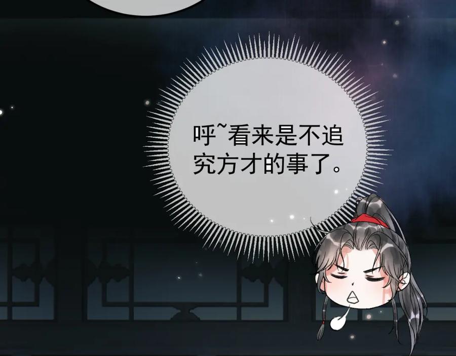 《影卫》第9话阿淮，你不该背叛我 第27页
