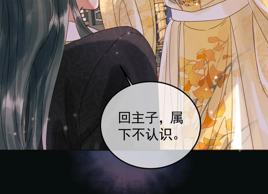 《影卫》第9话阿淮，你不该背叛我 第38页