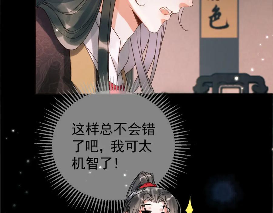 《影卫》第9话阿淮，你不该背叛我 第53页