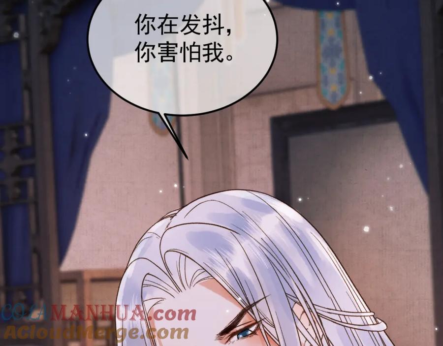 《影卫》第9话阿淮，你不该背叛我 第61页