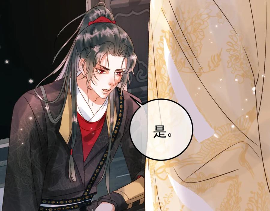 《影卫》第9话阿淮，你不该背叛我 第33页
