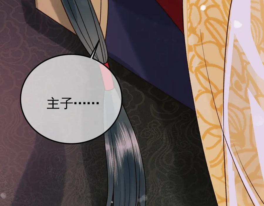 《影卫》第9话阿淮，你不该背叛我 第77页