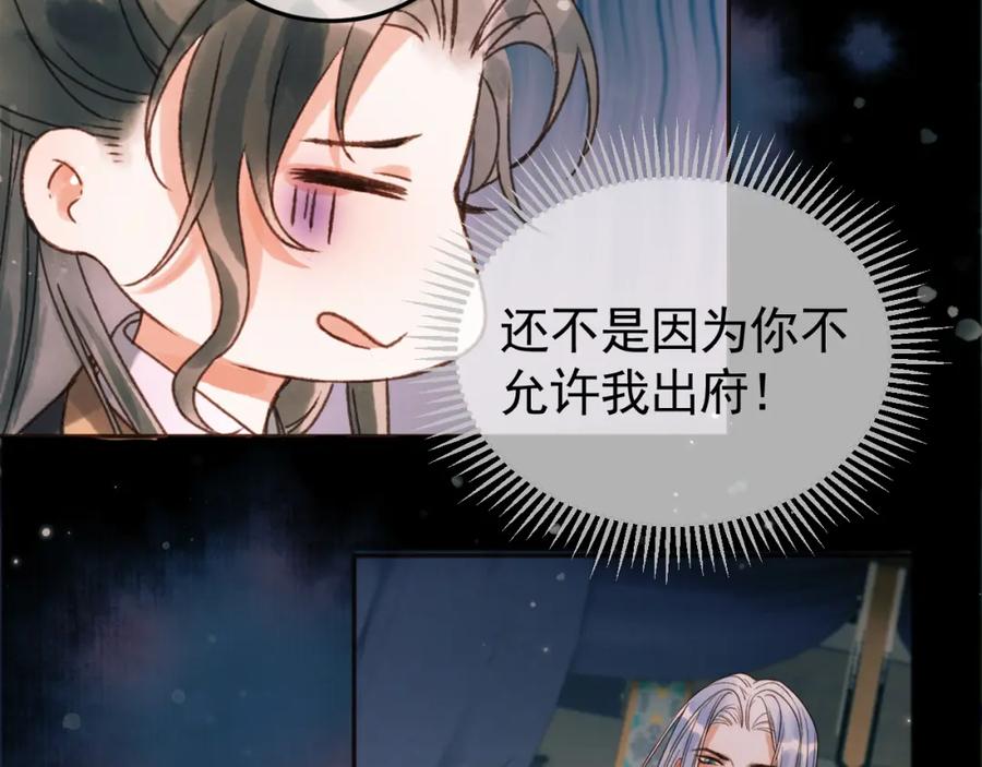 《影卫》第9话阿淮，你不该背叛我 第48页