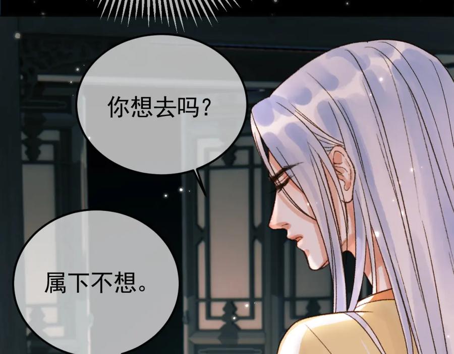 《影卫》第9话阿淮，你不该背叛我 第42页