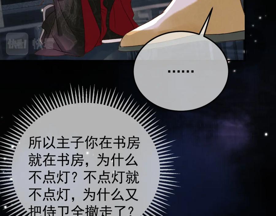 《影卫》第9话阿淮，你不该背叛我 第18页