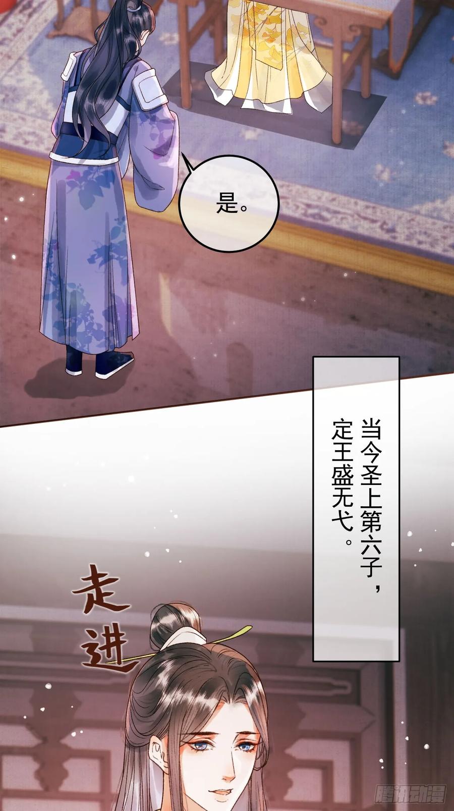 《影卫》第10话 伤心打工人 第26页