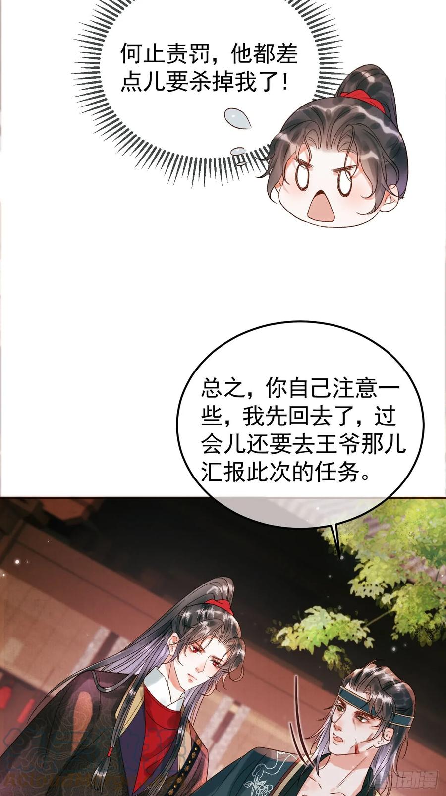 《影卫》第10话 伤心打工人 第23页