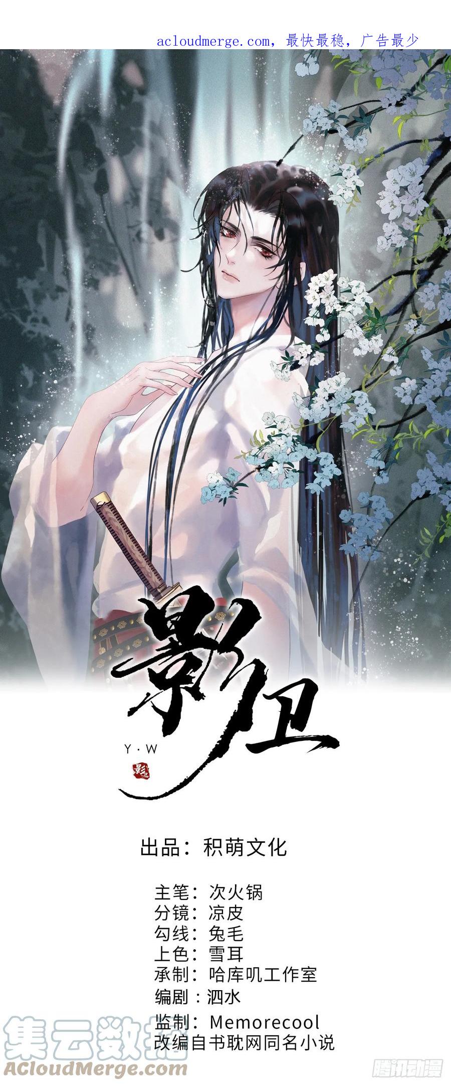 《影卫》第11话 以后上药，来找我 第1页