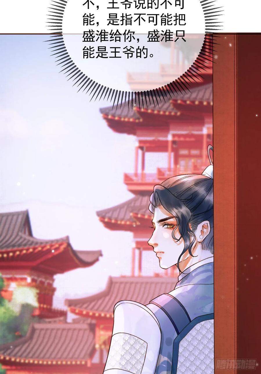 《影卫》第11话 以后上药，来找我 第28页