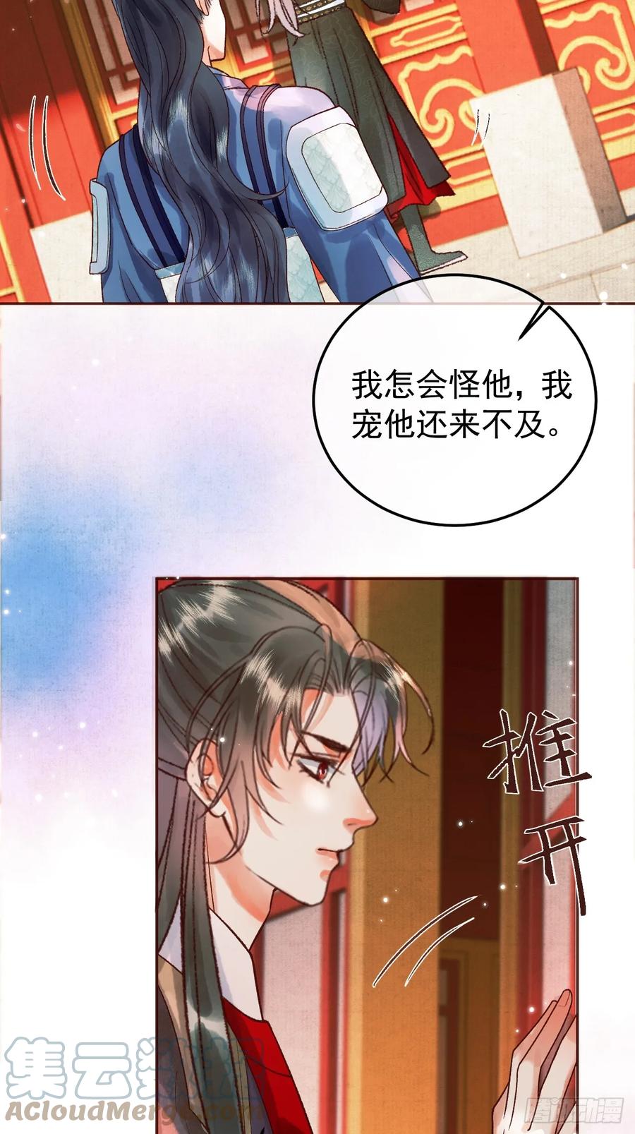 《影卫》第11话 以后上药，来找我 第7页