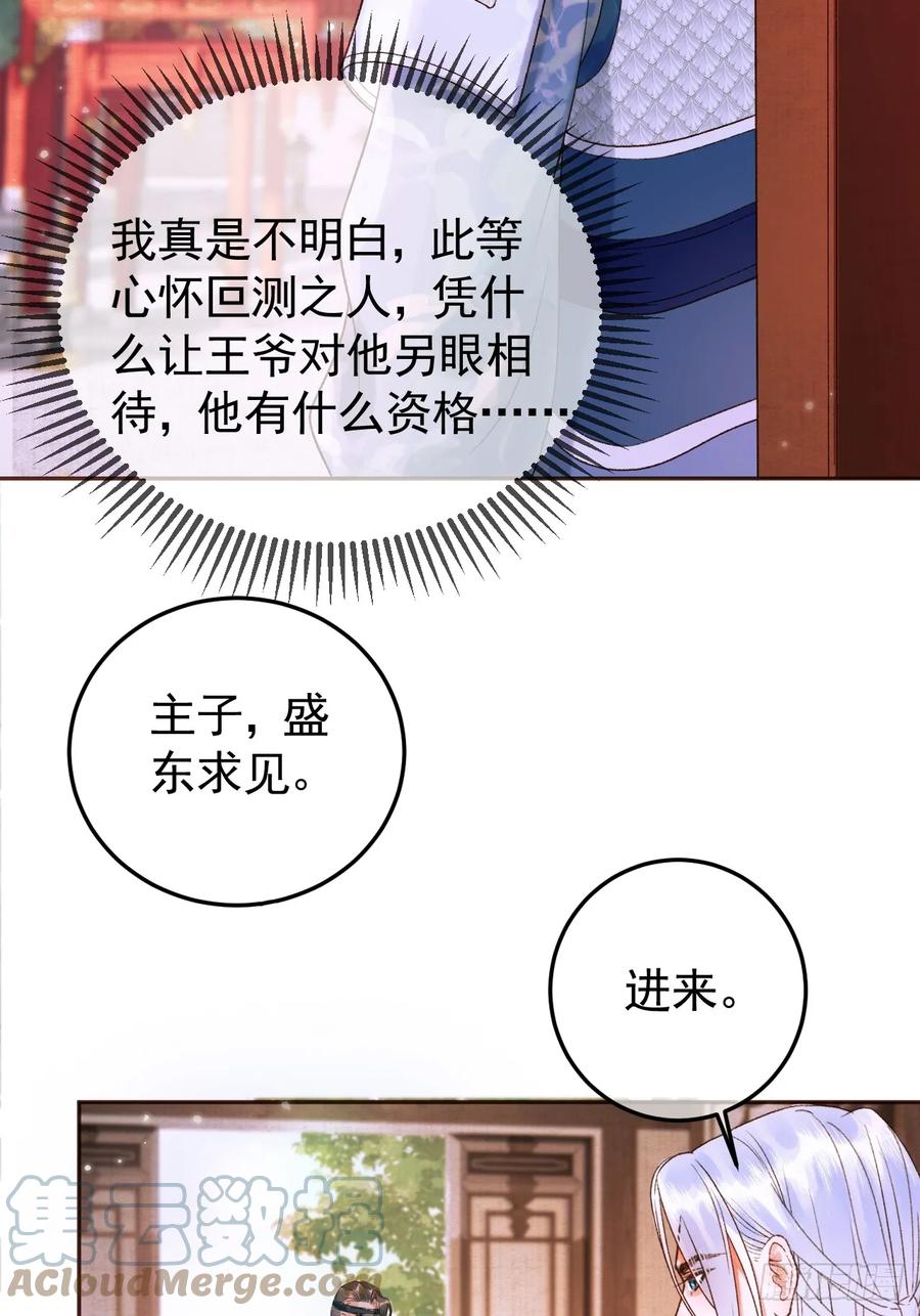 《影卫》第11话 以后上药，来找我 第29页