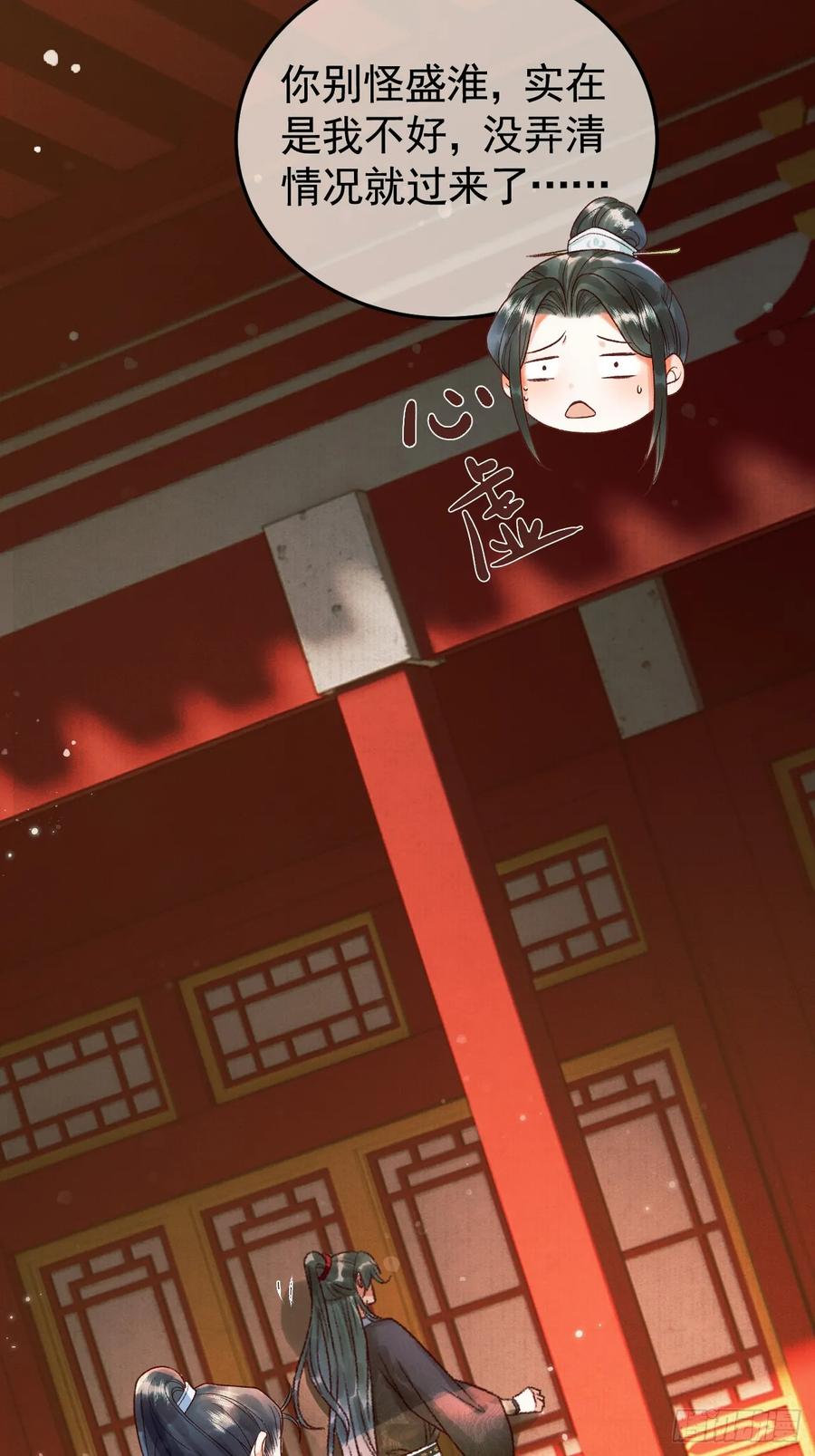 《影卫》第11话 以后上药，来找我 第6页