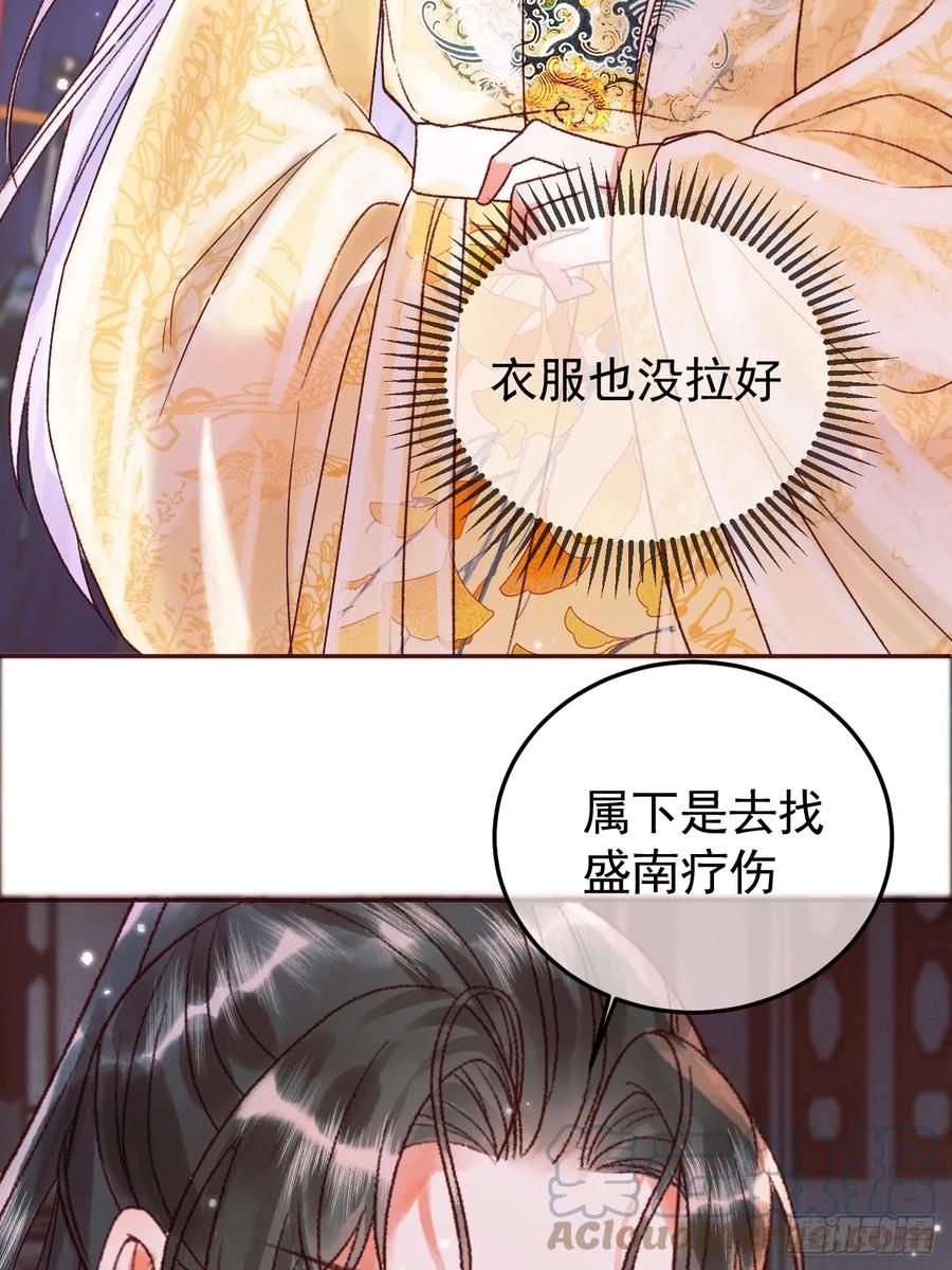 《影卫》第11话 以后上药，来找我 第13页