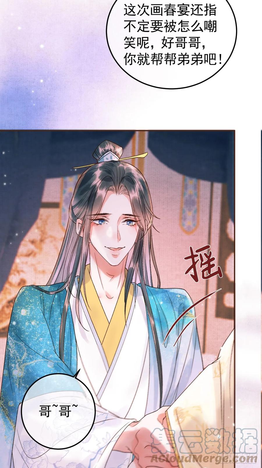 《影卫》第11话 以后上药，来找我 第35页