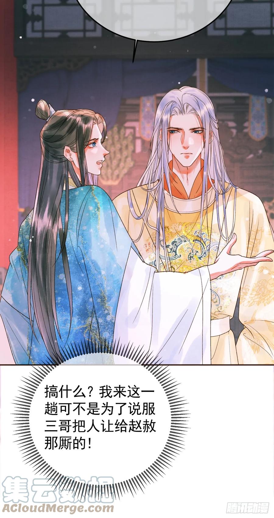 《影卫》第11话 以后上药，来找我 第25页