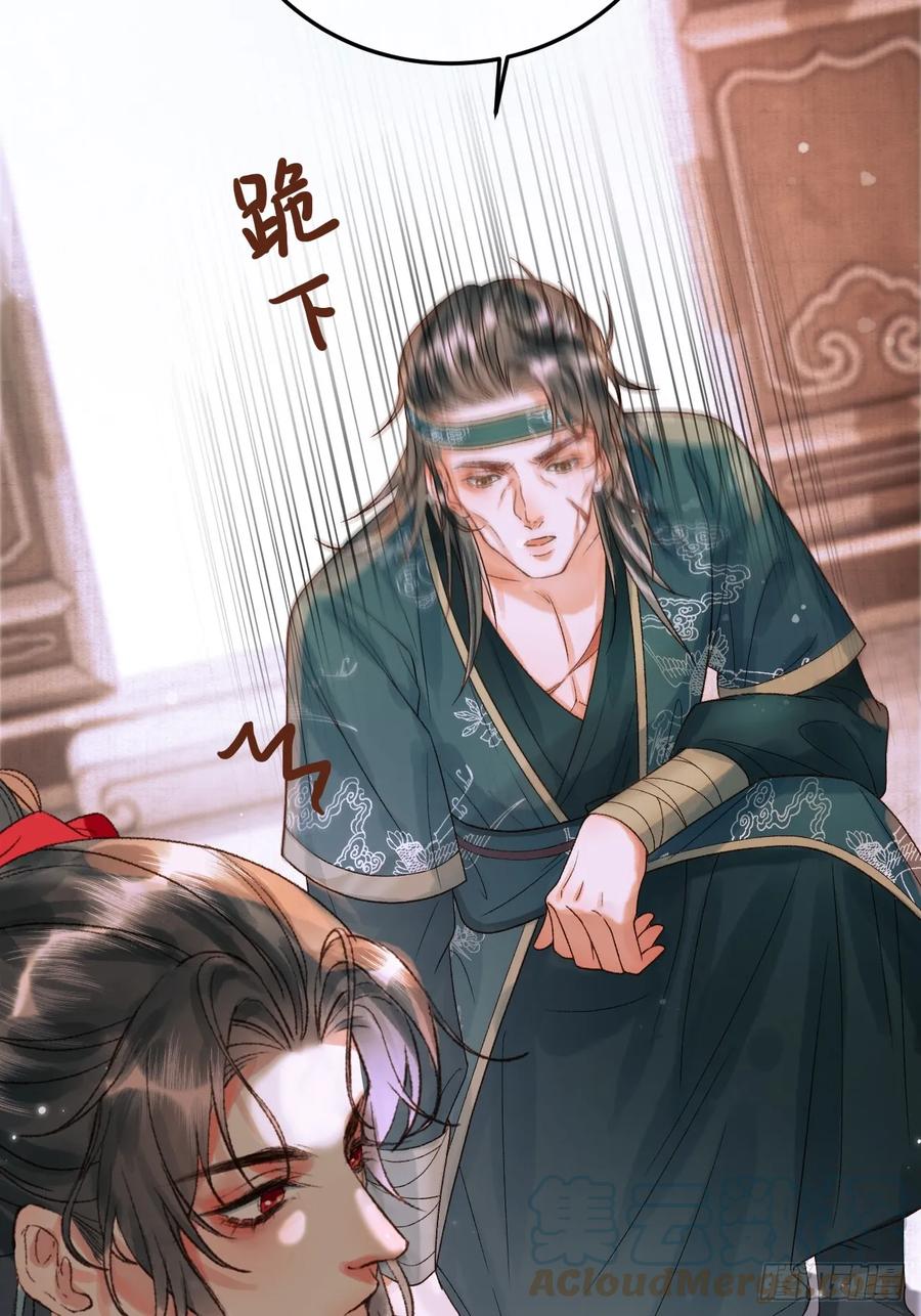 《影卫》第11话 以后上药，来找我 第31页