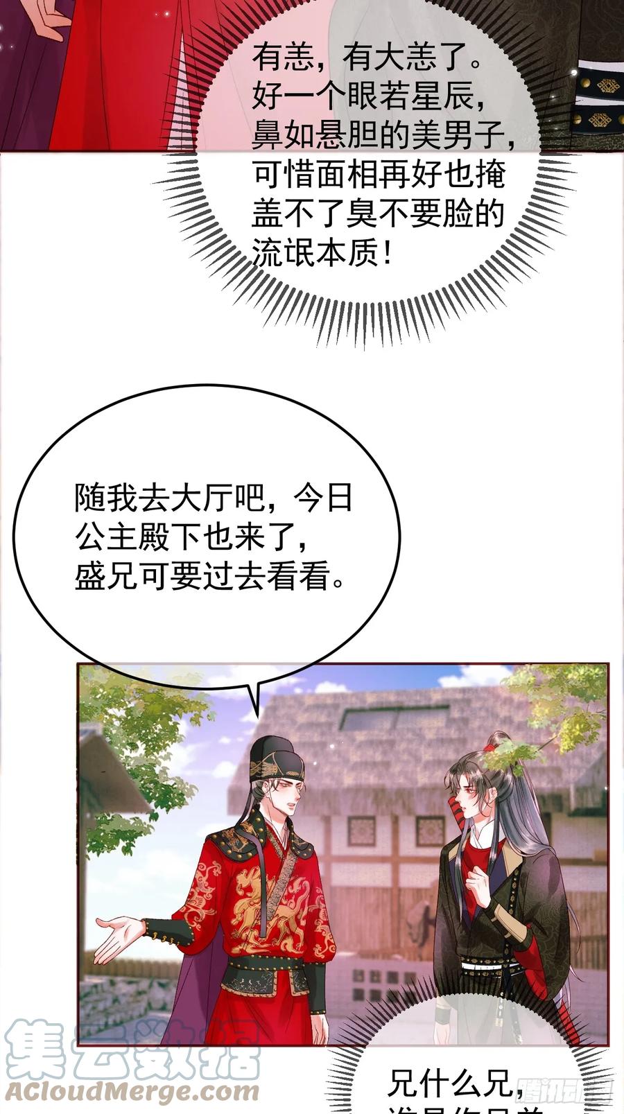 《影卫》第12话 画春宴 第37页