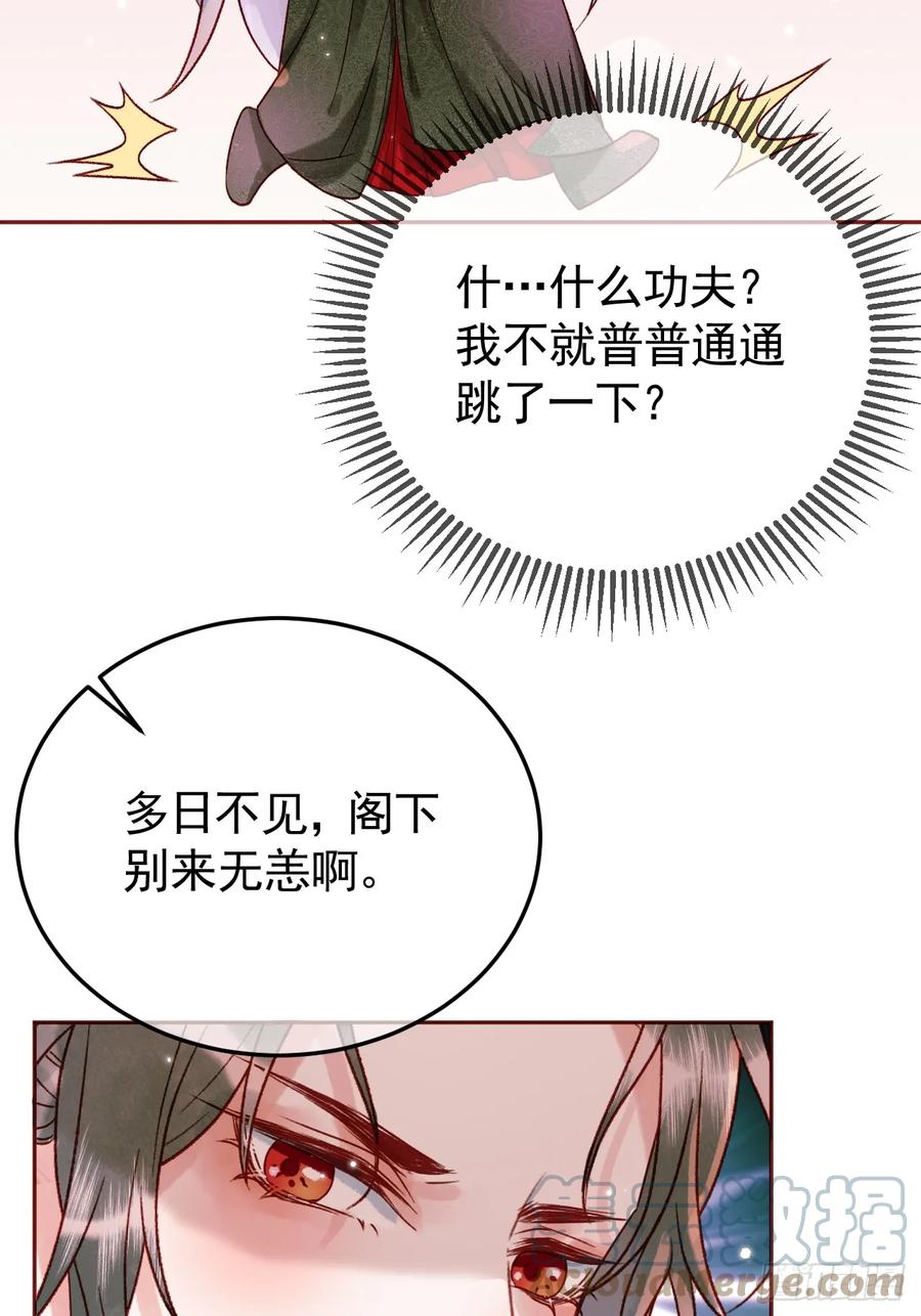 《影卫》第12话 画春宴 第34页