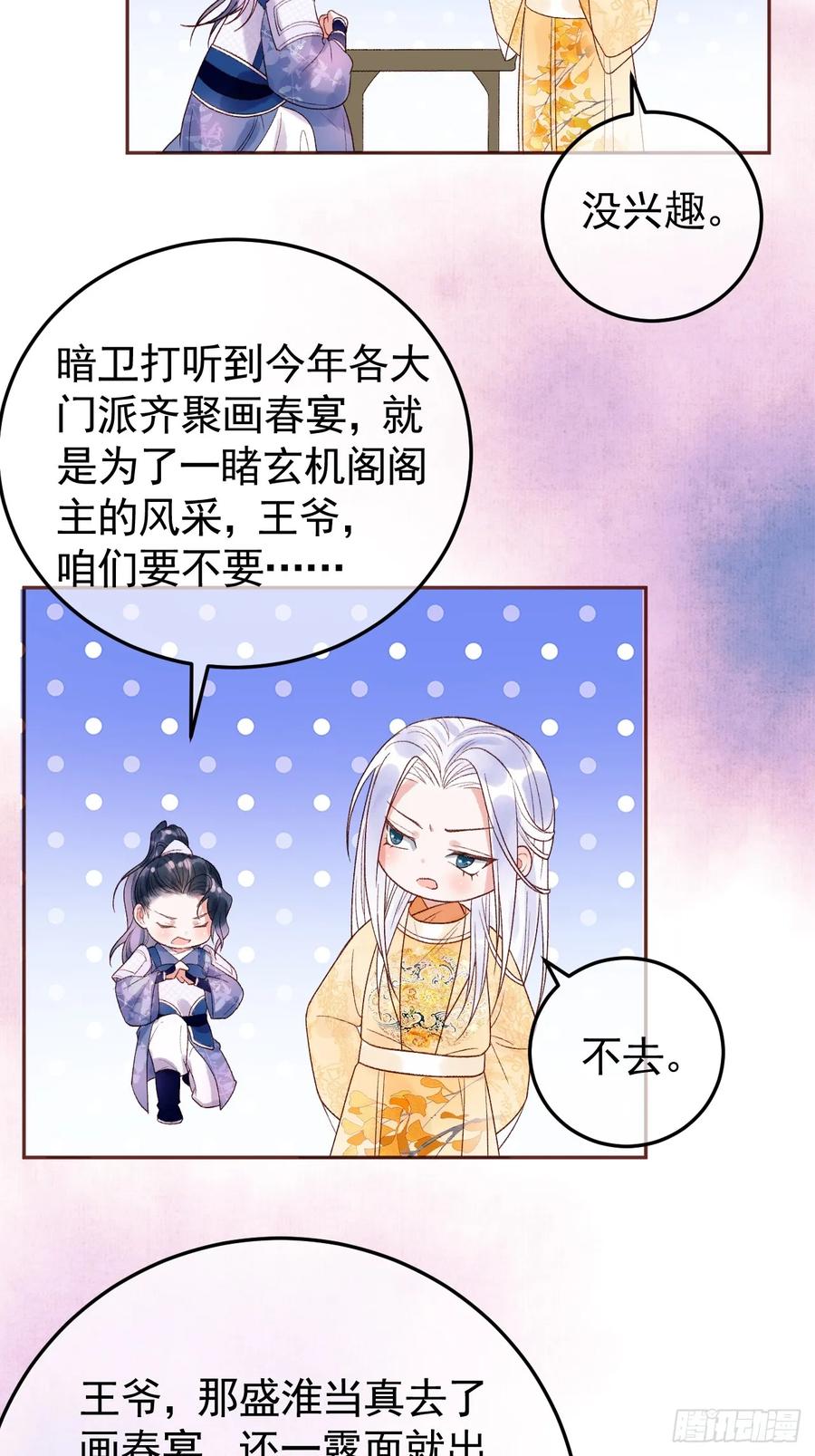 《影卫》第12话 画春宴 第48页