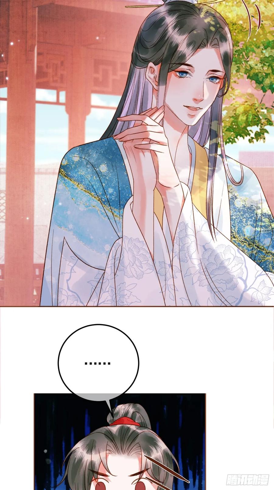 《影卫》第12话 画春宴 第20页