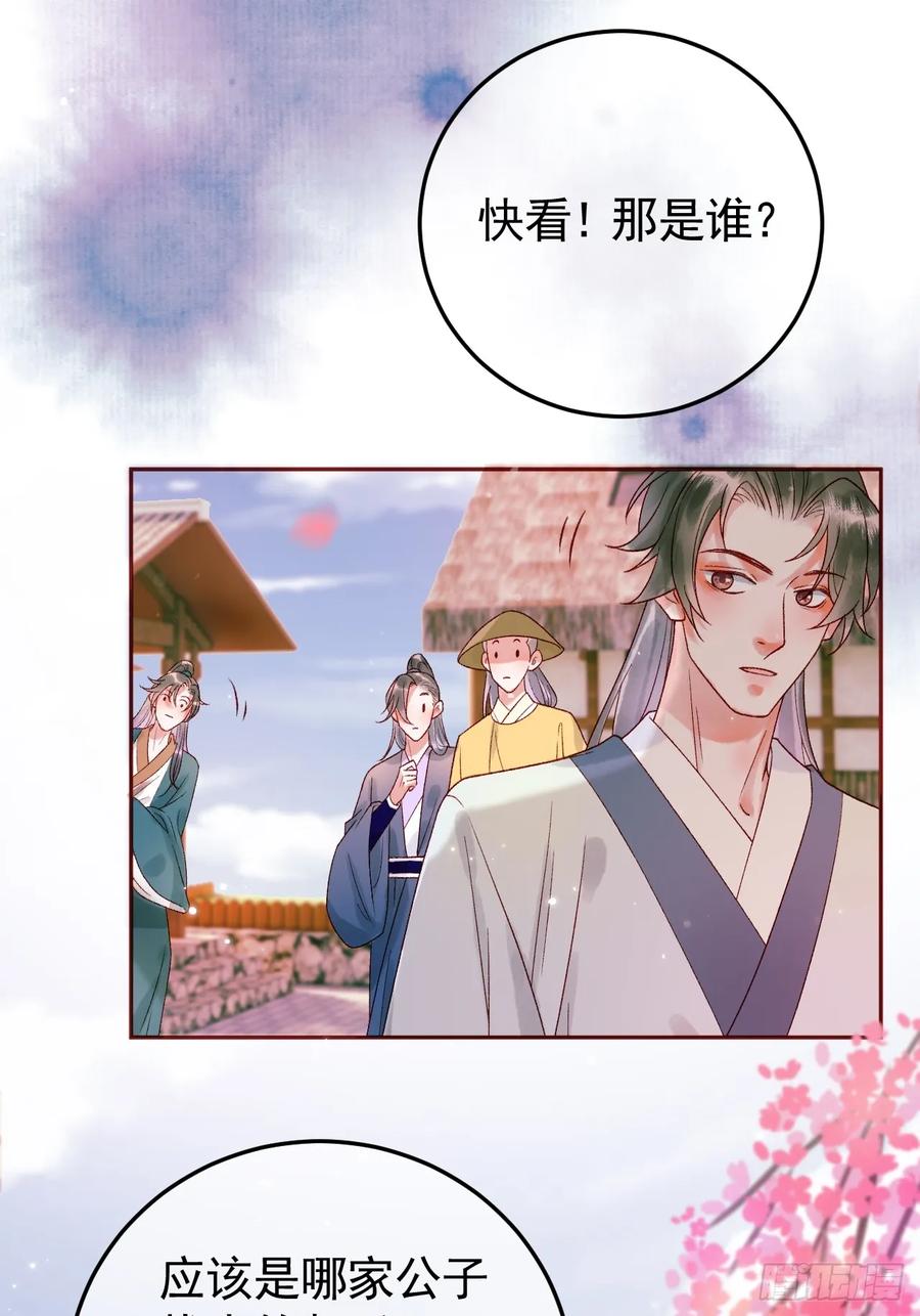 《影卫》第12话 画春宴 第27页