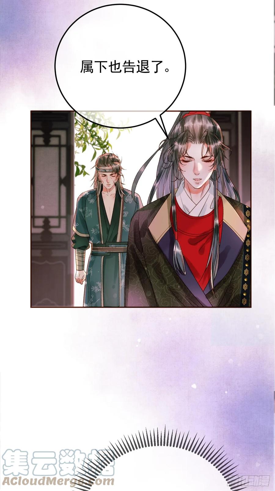 《影卫》第12话 画春宴 第10页