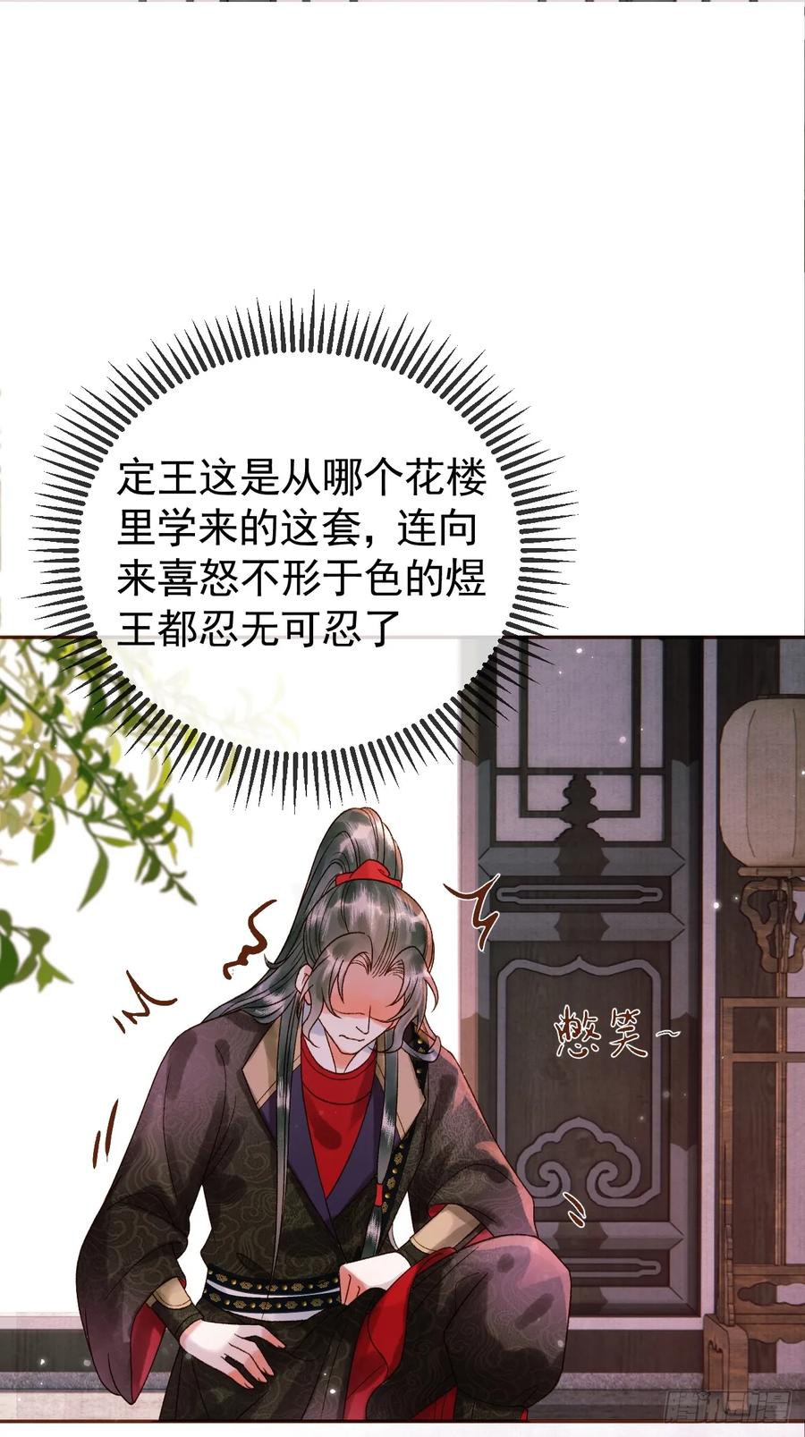 《影卫》第12话 画春宴 第2页