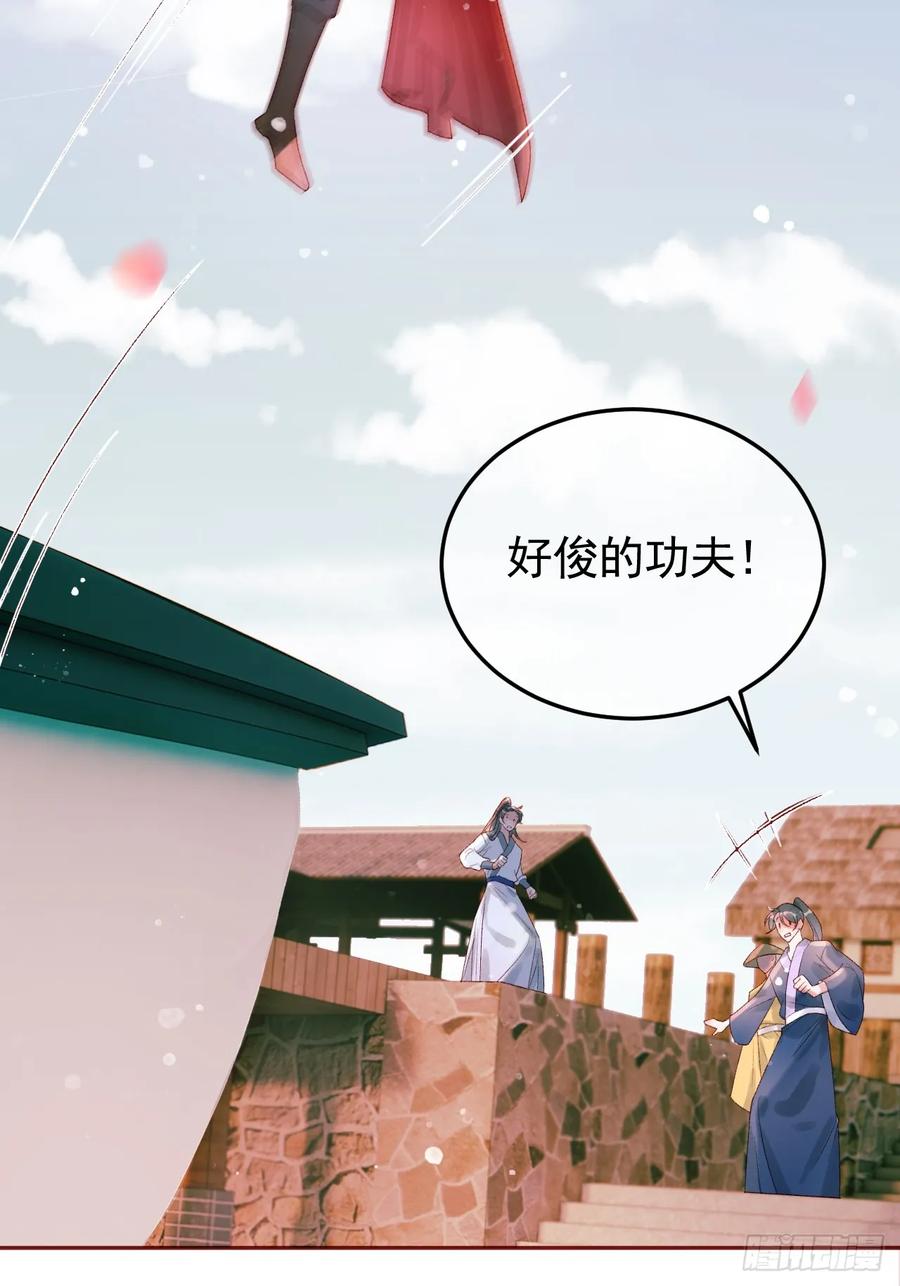 《影卫》第12话 画春宴 第32页