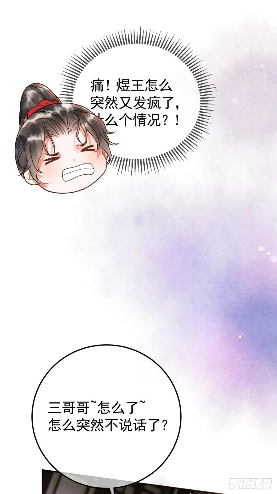 《影卫》第12话 画春宴 第6页