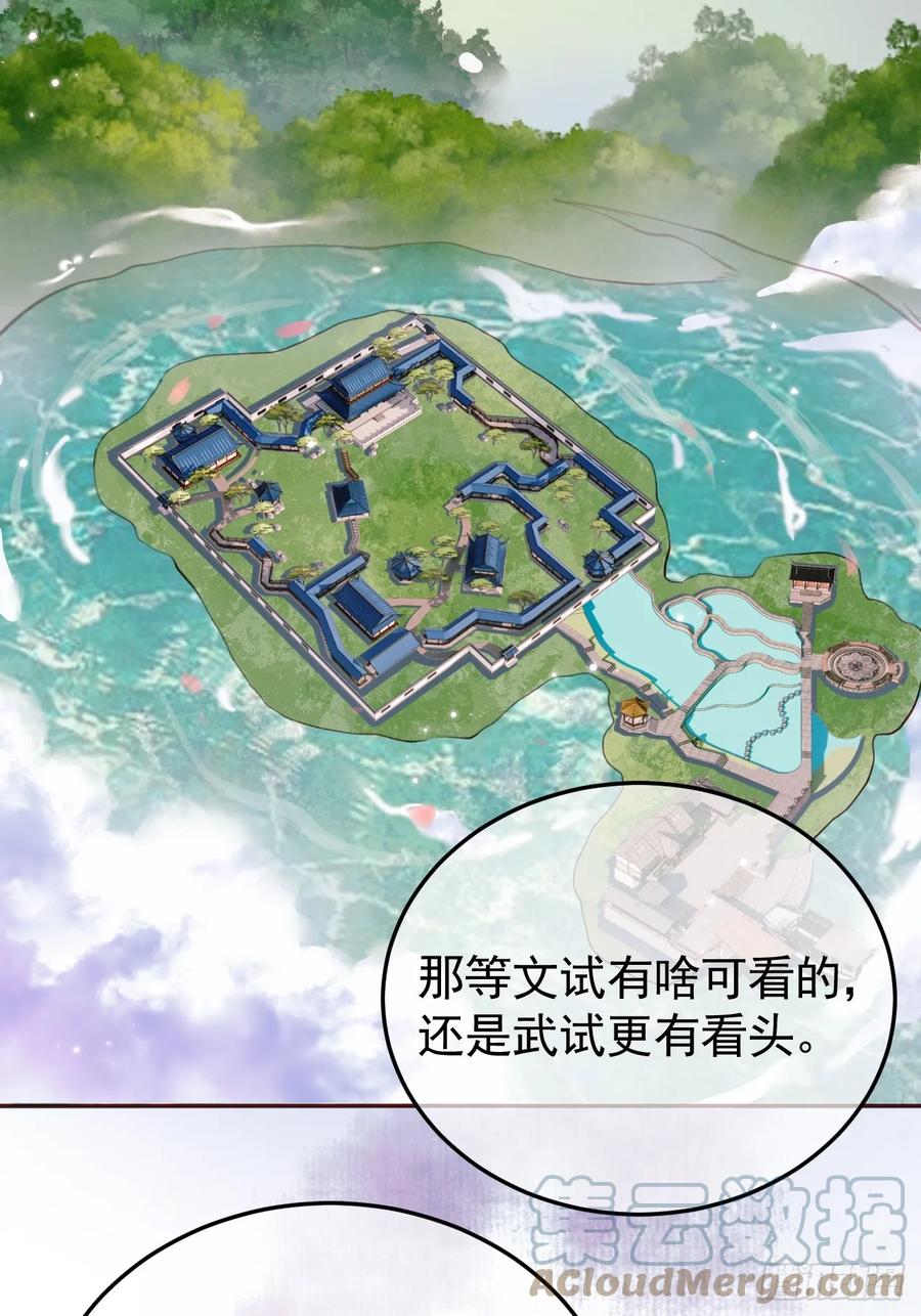 《影卫》第12话 画春宴 第25页