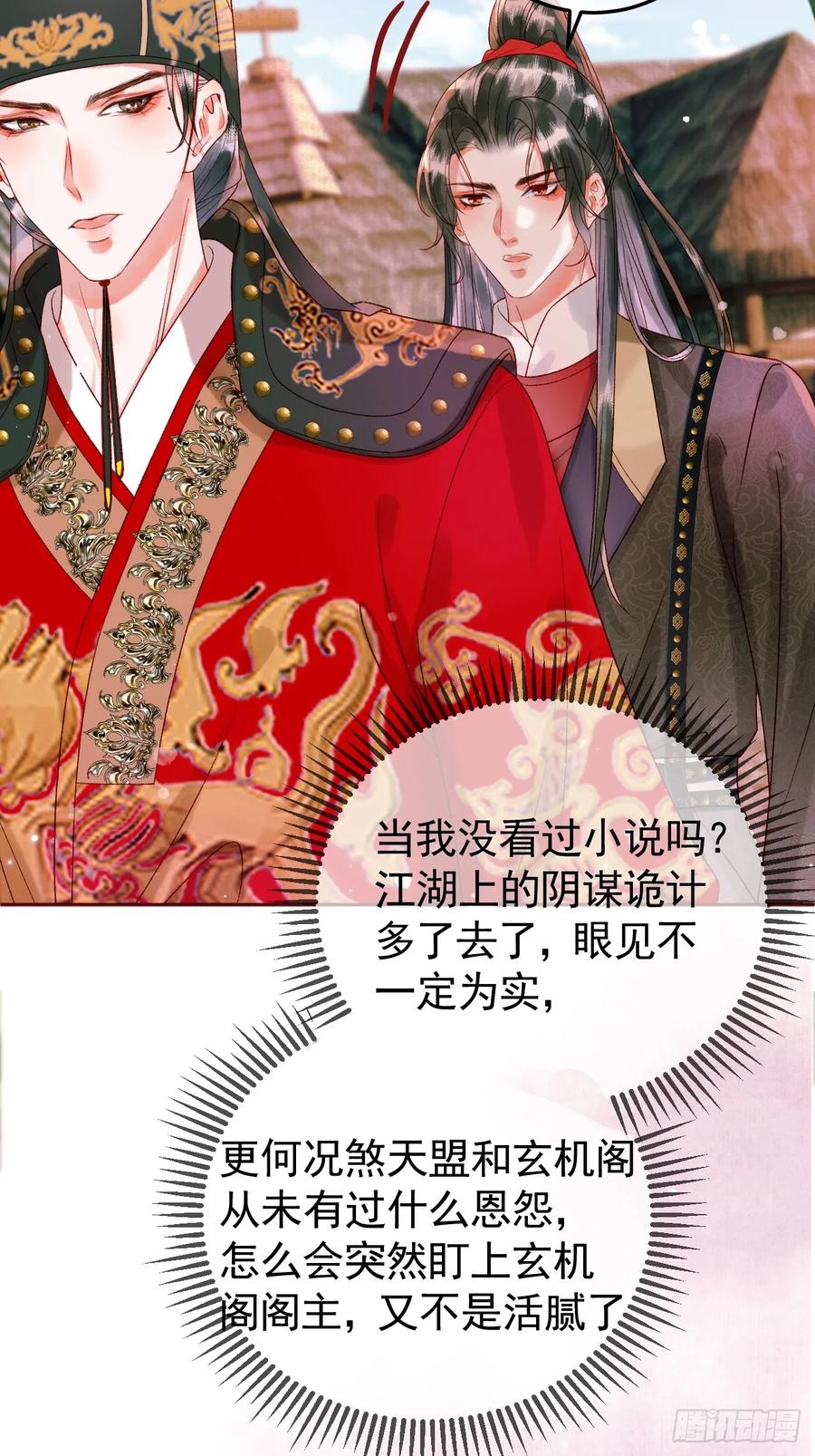 《影卫》第12话 画春宴 第42页