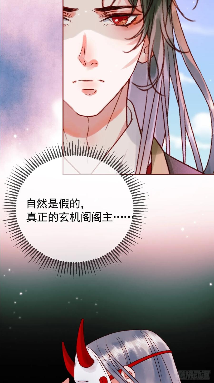 《影卫》第12话 画春宴 第44页