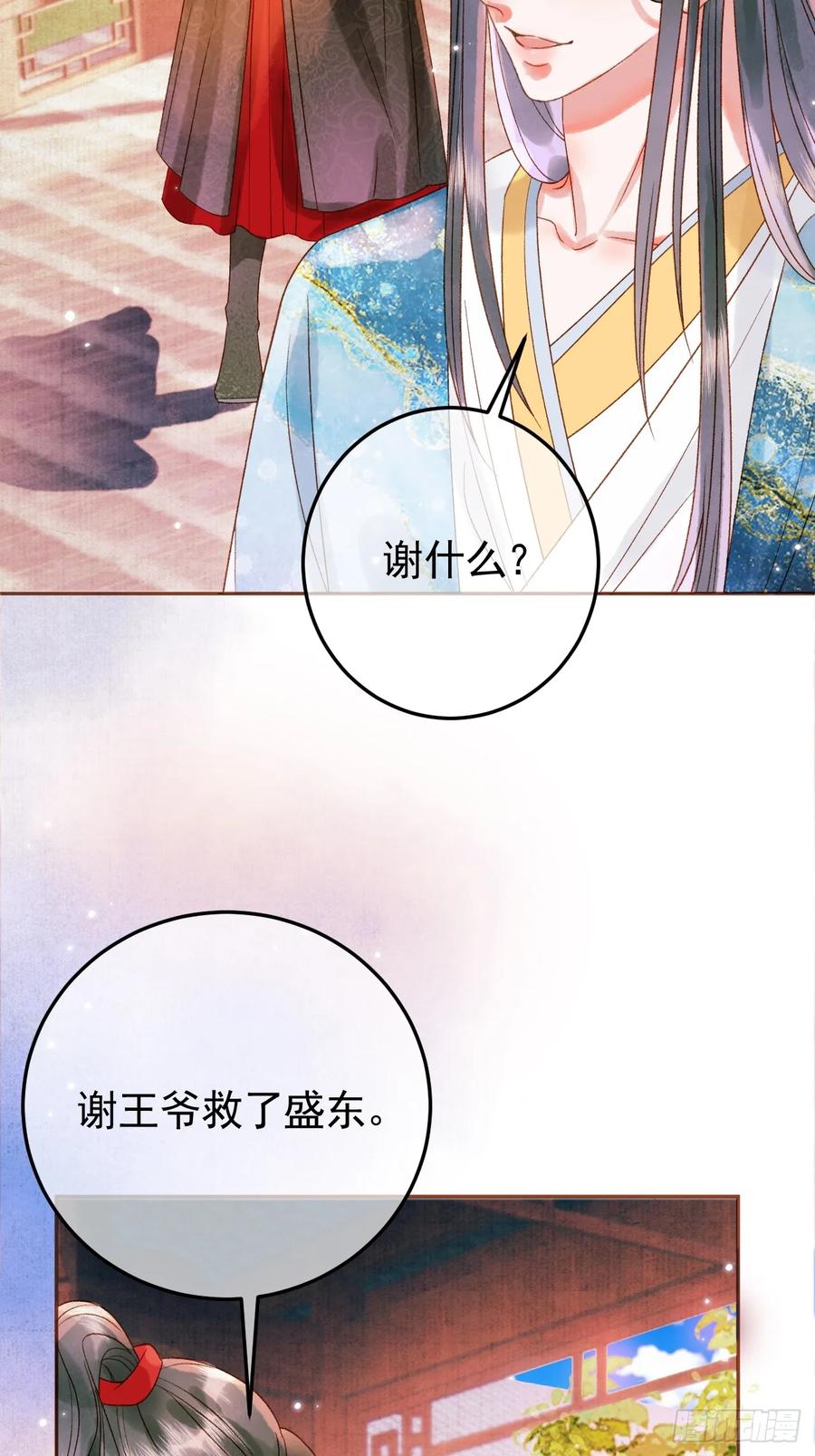 《影卫》第12话 画春宴 第15页